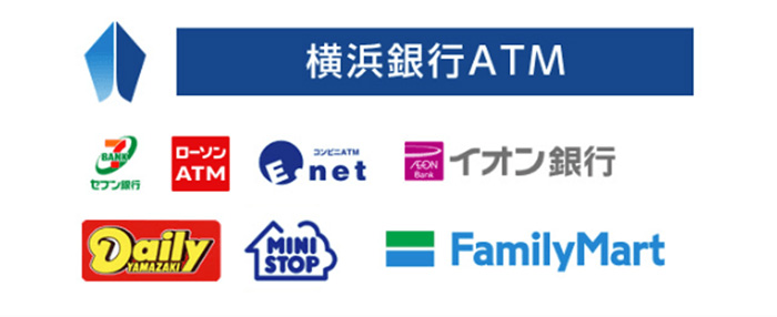 横浜銀行カードローンが利用できる手数料無料のATMの名前
