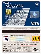 三井住友visaカードと電子マネーIDが合体したカード